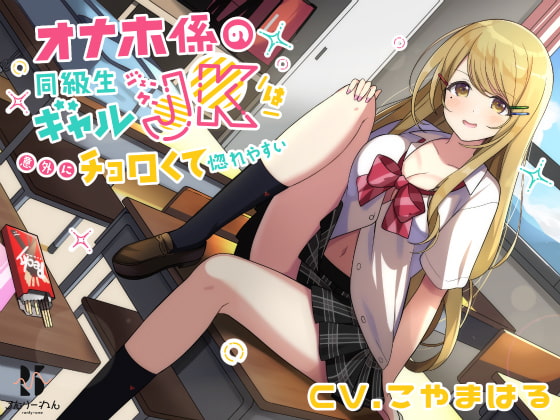 ルール化されてるのが良い！同人音声の「性欲処理係」みたいなシチュ良いよね！！のトップ画像