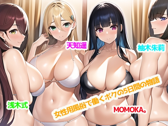 女性用風俗で働くボクの5日間の物語【最大5P・性欲を持て余した女性客と中出しセックス三昧♪】のトップ画像