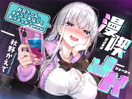 【シコシコボイス】同人音声「シコシコシコシコシコシコシコシコシコシコシコ」←これのトップ画像
