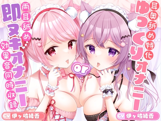 機械越しの音だからか!?リアルの耳舐めは気持ち良くないけどASMRの耳舐めは何であんなに気持ち良いの？のトップ画像