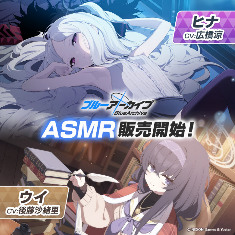 【ブルアカASMR】ブルーアーカイブのASMR作品第4弾が販売開始！ヒナさんは先生のお手伝い！ウイさんは古書館でのんびり……のトップ画像