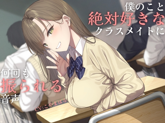 孕ませようとする気概を持って射精しろ！オナサポ同人音声「は～いぴゅっぴゅっぴゅ～っ♡」ワイ「…。」のトップ画像