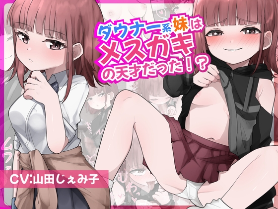 寝取られは「NTR」って付けられてるいるのに「メスガキ」と「分からせ」の略称がないのはなんで!?のトップ画像