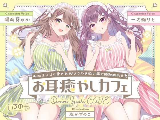 【悲報】18禁向けのASMR作品を10円で買ったリスナー君、失敗してしまう・・・。「ASMRは無難に〇〇〇」のトップ画像