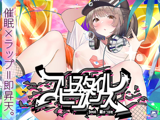 催眠とラップを掛け合わせた「フリースタイルヒプノシス」の人気が再燃！「小学生がこれを聞いたら性癖歪んでしまう！」「カラオ……のトップ画像