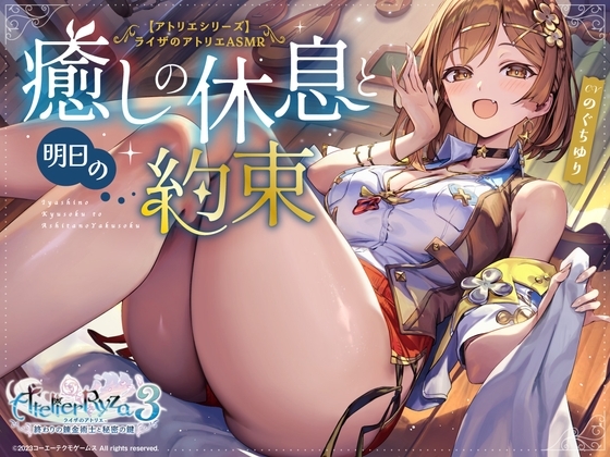 【悲報】本物がやってると思うとエロすぎる！リスナー君「ライザの健全ASMRで抜いたわ・・・」のトップ画像