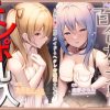 【レズのチン負け】百合カップルにチンポ乱入~男性嫌い(笑)メイドとヘタレお嬢様の場合~ 【レズのチン負け】百合カップルにチンポ乱入~男性嫌い(笑)メイドとヘタレお嬢様の場合~