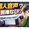 【悲報】酒とかコーヒーと同じ枠？同人音声リスナーさん「気持ちいいのにいまだに市民権を得ないのはなんで？」